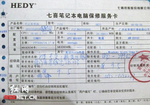 保內(nèi)主板被燒免費(fèi)維修遭拒，用戶質(zhì)疑“七喜”檢測(cè)報(bào)告